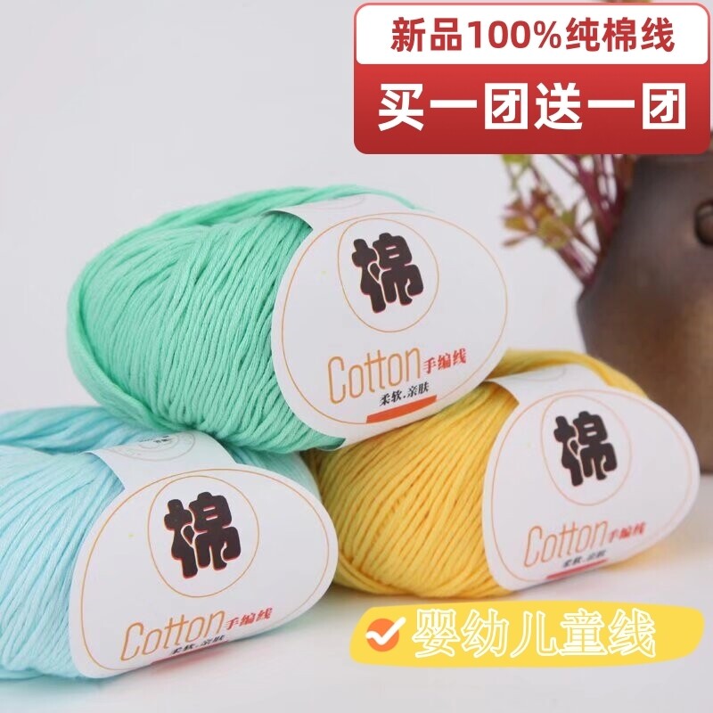 美织轩云纯棉宝宝毛线婴儿棉线手编绒线中粗钩编织有机棉儿童毛线