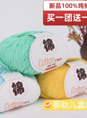 美织轩云纯棉宝宝毛线婴儿棉线手编绒线中粗钩编织有机棉儿童毛线
