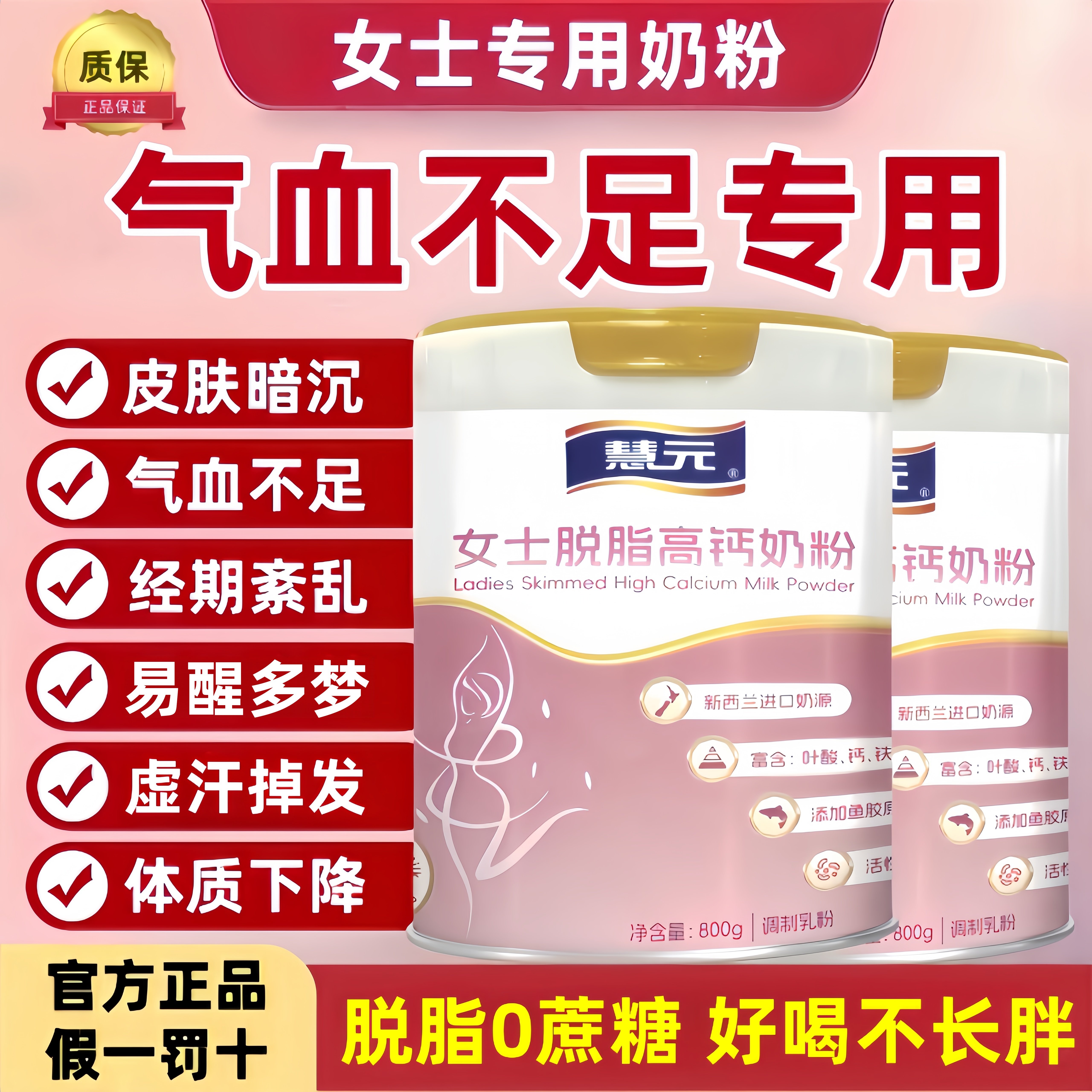 成人女士奶粉补气养血高铁高钙睡眠不足脱脂奶粉胶原蛋白肽奶粉