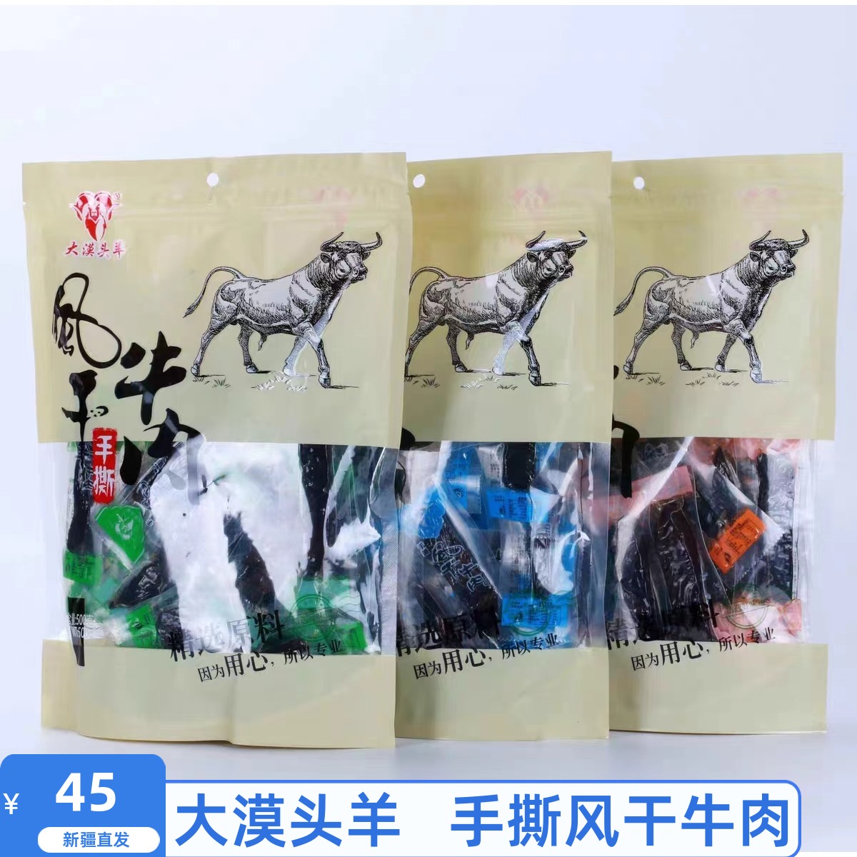 下单立减 大漠头羊风干手撕牛肉干原味香辣孜然500g新疆特产 包邮
