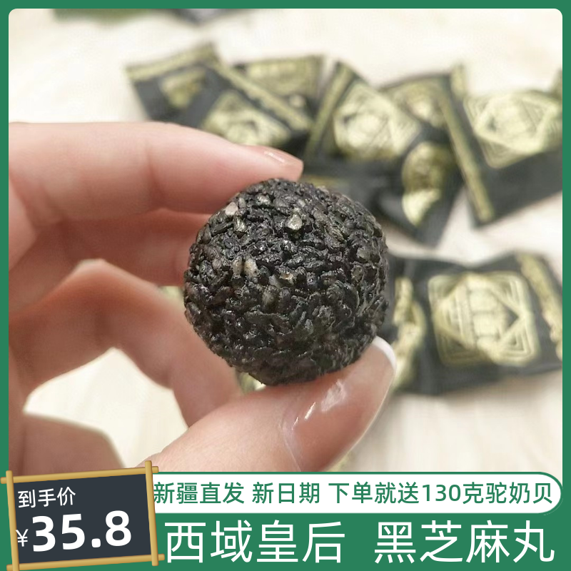 新疆西域皇后黑芝麻丸非无糖芝麻球子500g糖果全国包邮零食甜点