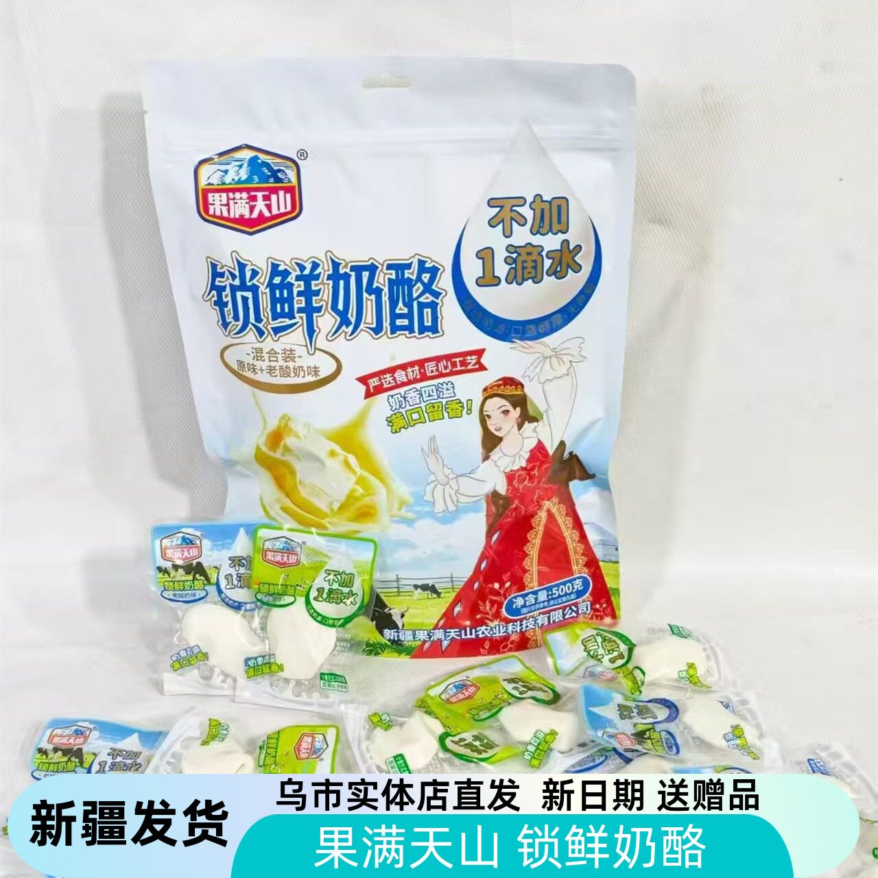 果满天山锁鲜奶酪不加1滴水奶干奶块独立包装奶香四溢500g零食