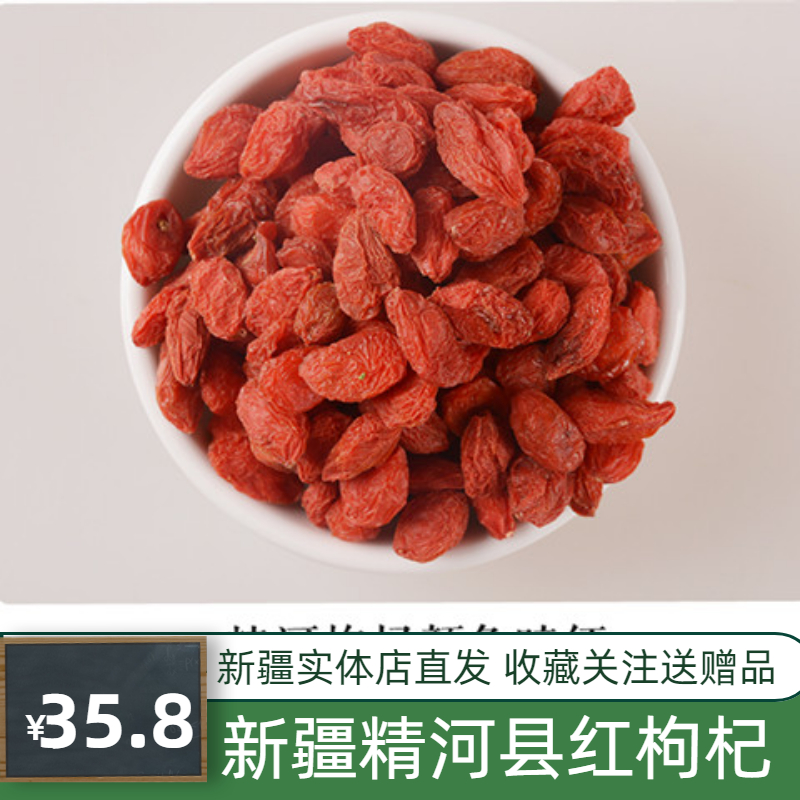 新货新疆枸杞特产红枸杞茶精河枸杞子新货构杞500g包邮新疆精河县