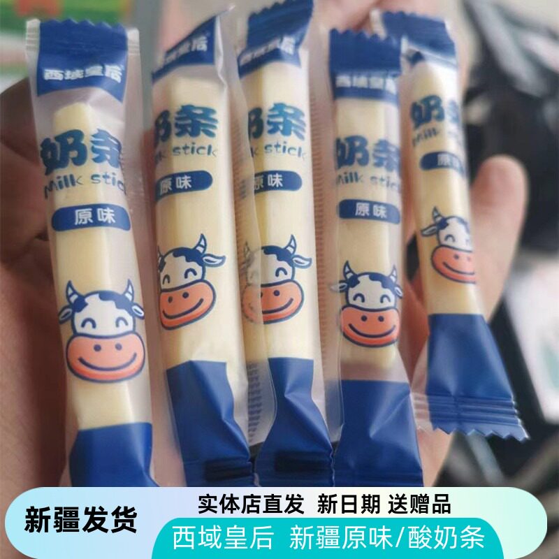 新疆特产西域皇后奶制品奶条50奶干/奶条/奶豆