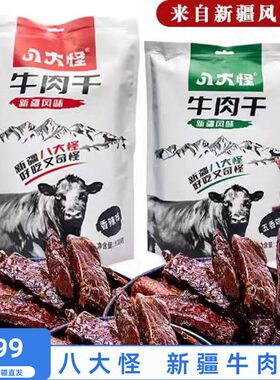八大怪新疆牛肉干新疆特产
