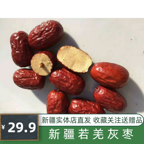 新疆500g特级和田大枣枣包邮