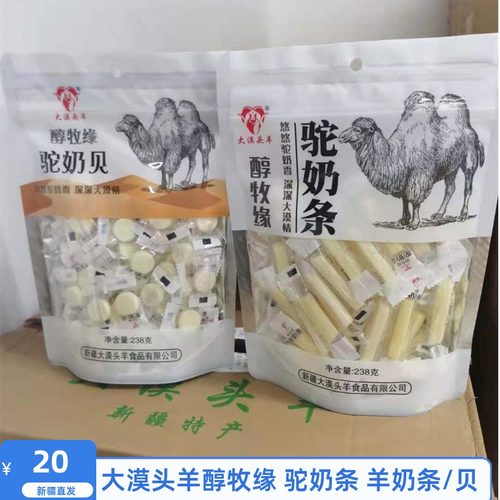 大漠头羊醇牧缘驼奶条驼奶贝238克新疆驼奶奶零食糖果 全国包邮