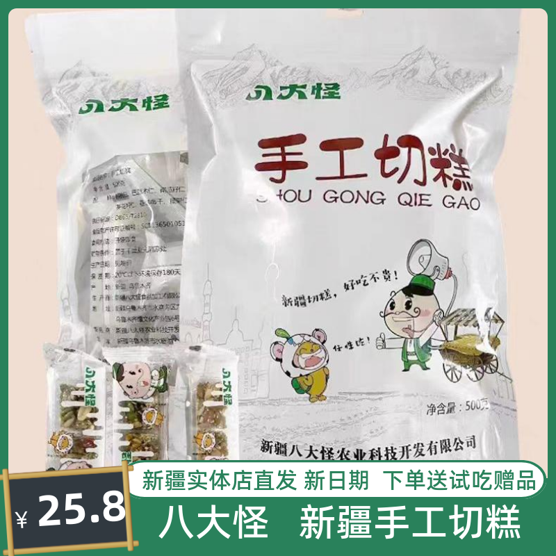 新疆手工切糕独立小包装