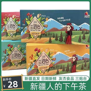 新疆友杰丝路干果茶三炮台小袋装菊花玫瑰茶叶泡盖碗八宝茶装/8袋