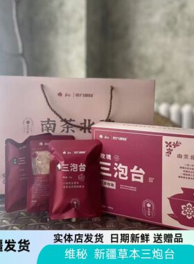 维秘远方胡同三泡台花茶盒装