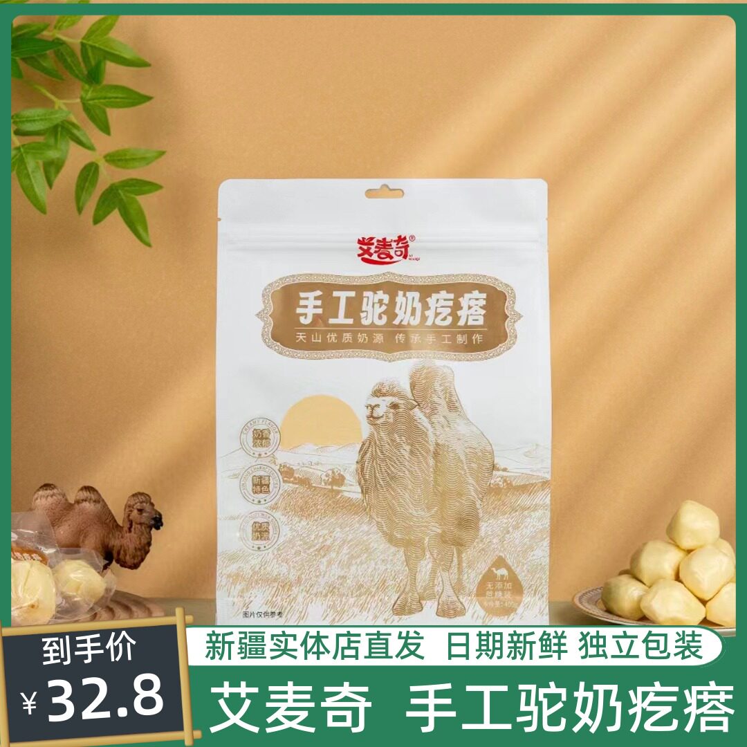 艾麦奇奶疙瘩新疆无蔗糖图片