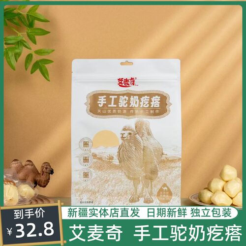 艾麦奇奶疙瘩新疆无蔗糖