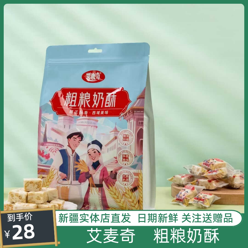 新疆特产艾麦奇粗粮奶酥藜麦燕麦青稞味混合装 400克全国包邮美味