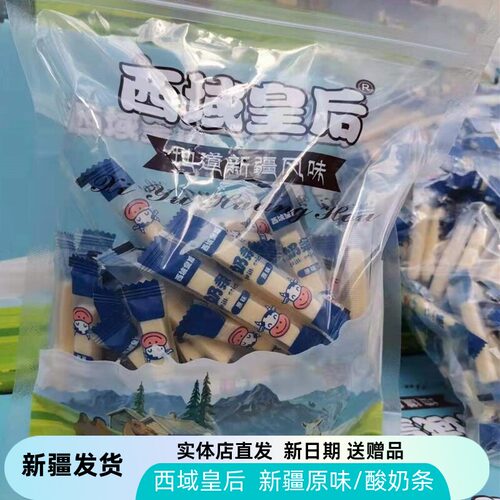 西域皇后新疆奶条牛奶棒原味酸奶
