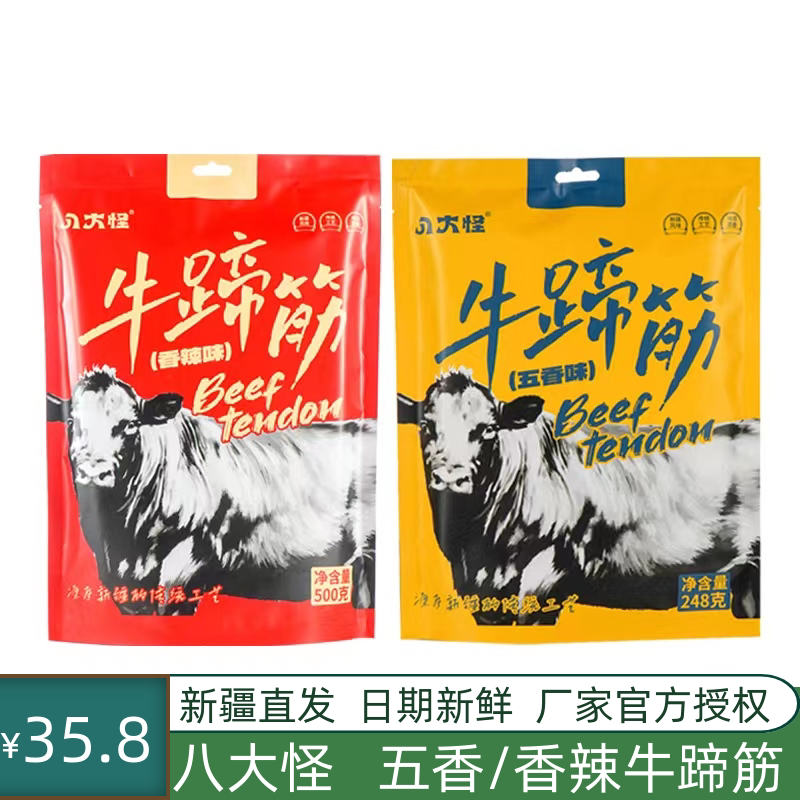 新疆八大怪牛蹄筋新鲜正品宿舍香辣五香500g牛蹄筋新疆直发