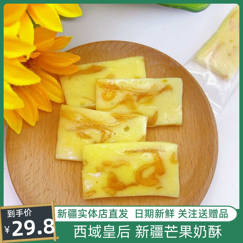 西域皇后芒果奶酥奶块软糯网红零食小吃休闲食品500g包邮新疆发货