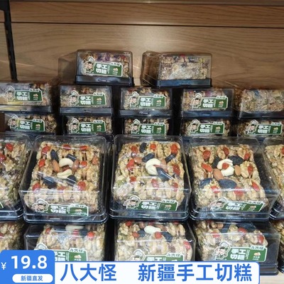 新疆特产八大怪手工切糕