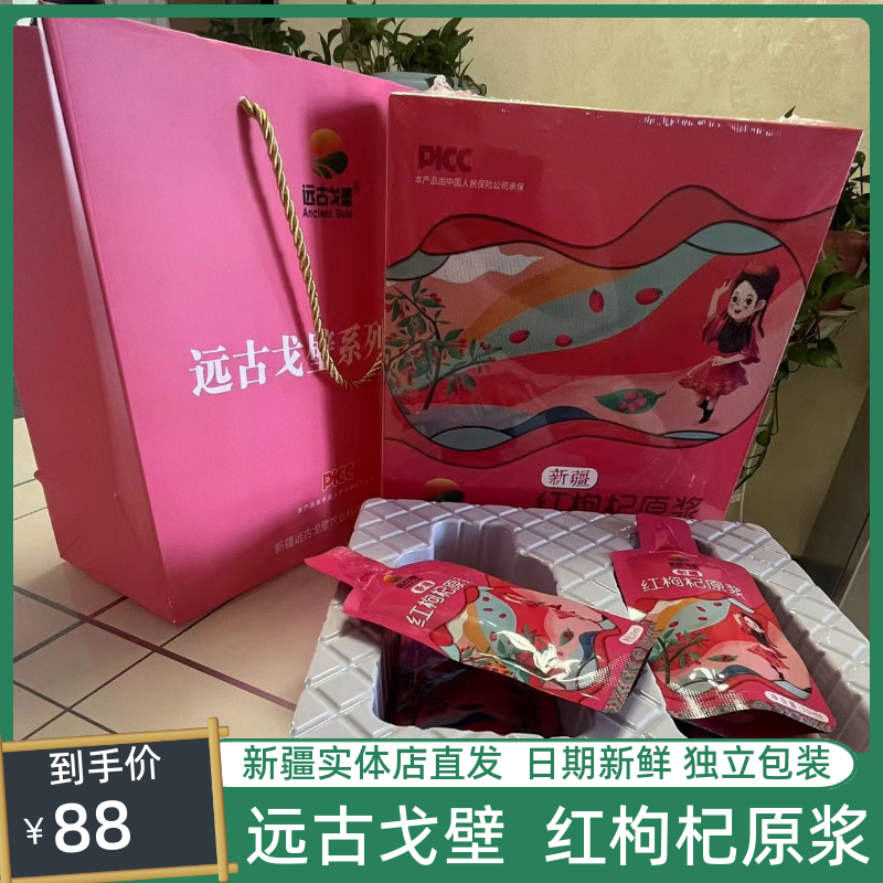 远古戈壁红枸杞原浆新疆