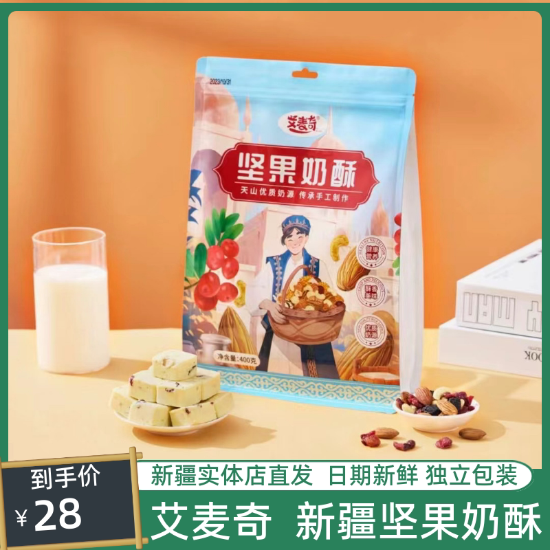 新疆艾麦奇坚果奶酥 酥香美味优质奶源400克独立包装休闲儿童零食