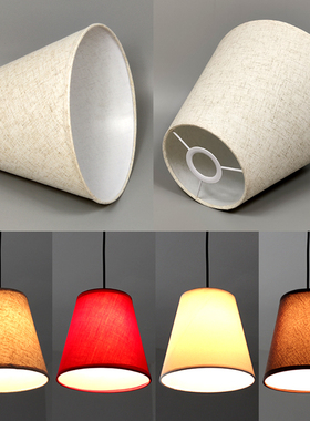 吊灯灯罩遮光防刺眼柔光保护眼睛台灯落地灯布艺白色红色E27配件