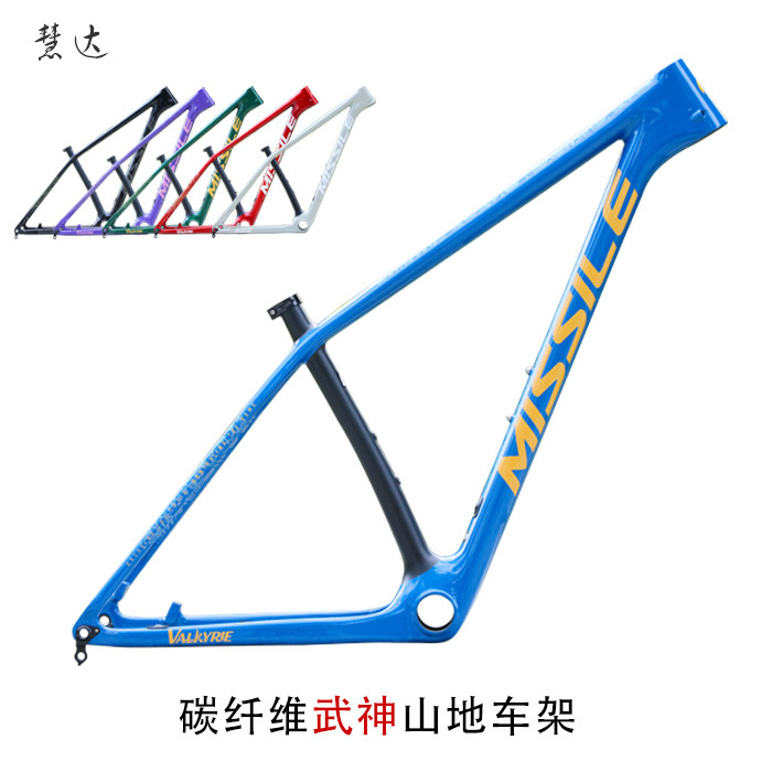 米赛尔武神碳纤维山地车架新涂装组装轻量化越野竞技赛车架29寸