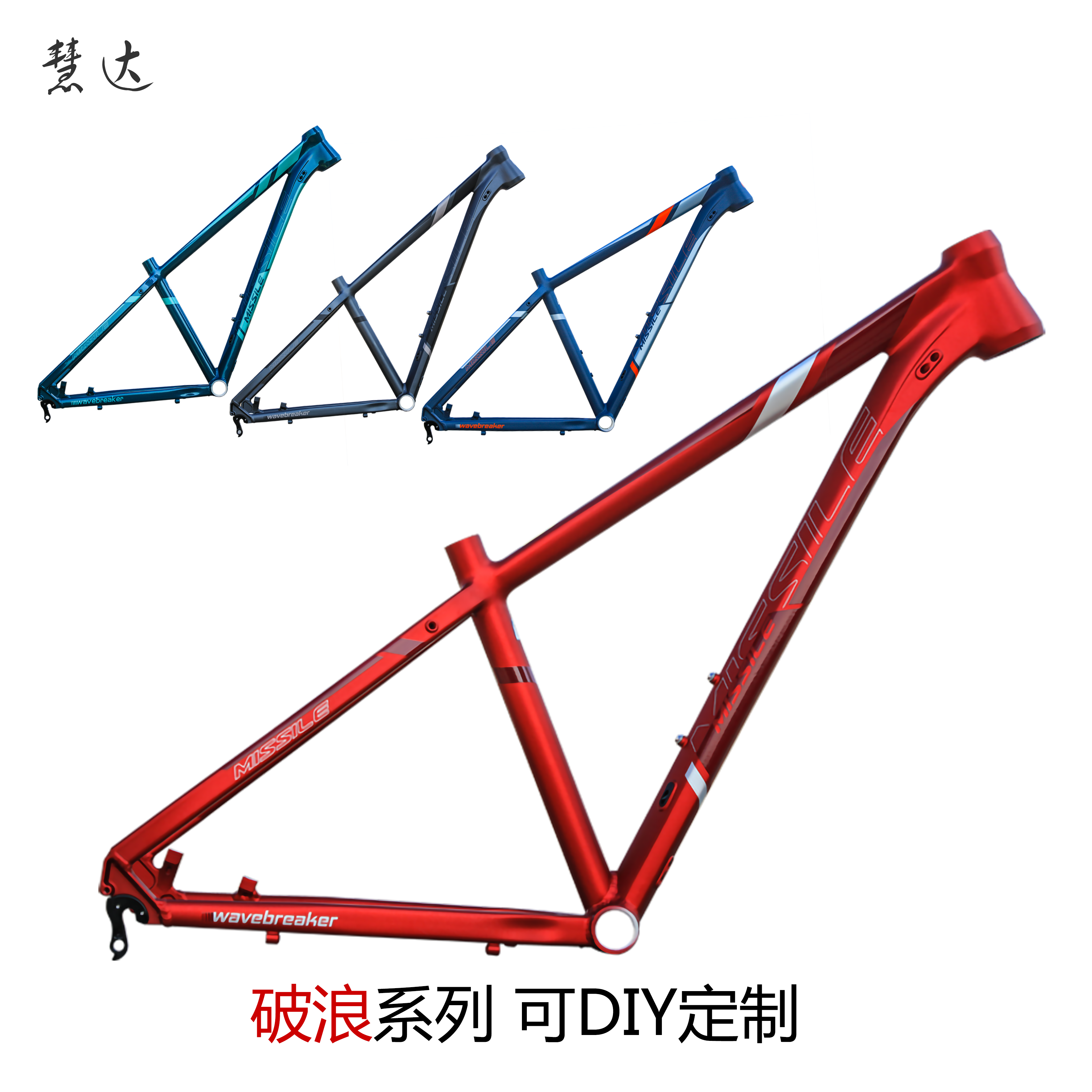 米赛尔破浪铝合金山地车架DIY涂装/组装越野竞技赛车架27.5/29&ldquo;