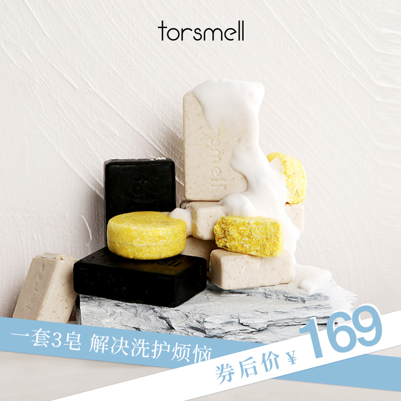 芬尚香氛洗护皂身体除螨磨砂皂洁面竹炭皂洗发皂组合浴室洗护淡香