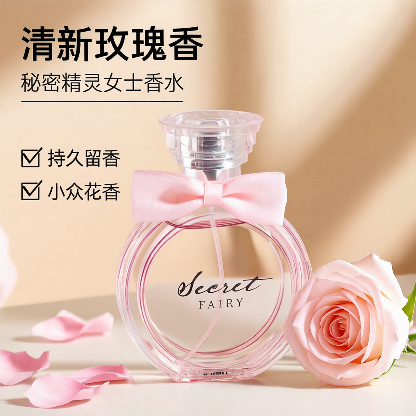 【热卖单品】芬尚秘密精灵女士香水持久淡香留香小众品牌花香味