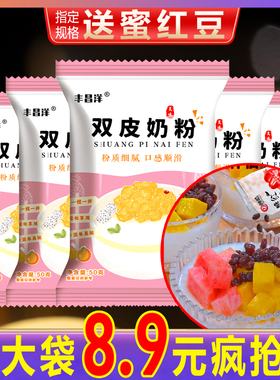 【10袋8.9】家用双皮奶粉专用粉布丁甜品原料奶茶店免煮姜撞奶粉
