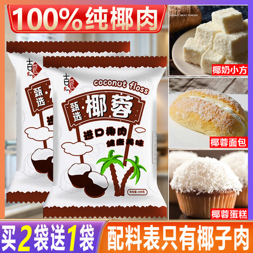 【5袋7.9】家用椰蓉粉