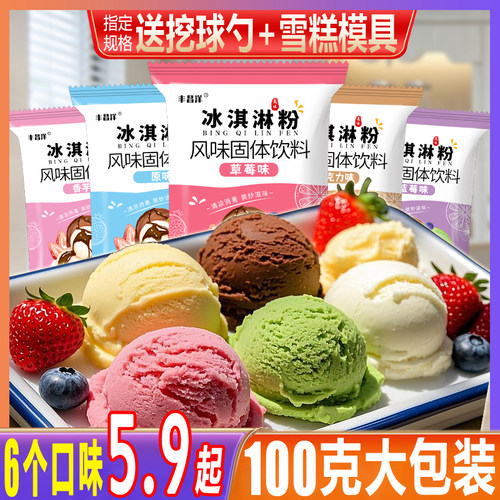 【买1送3】家用冰淇淋粉原味diy自制甜筒雪糕粉原料彩色冰激凌粉