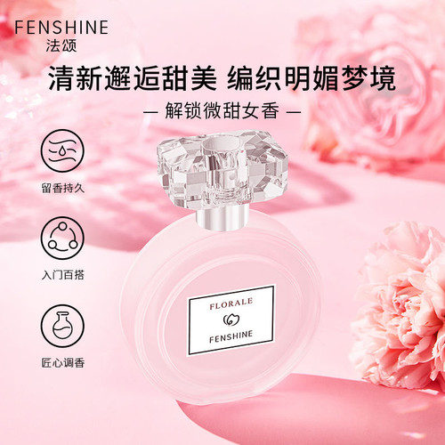 法颂花漾梦境女士香水清新留香淡香自然浪漫少女生日礼物送小样
