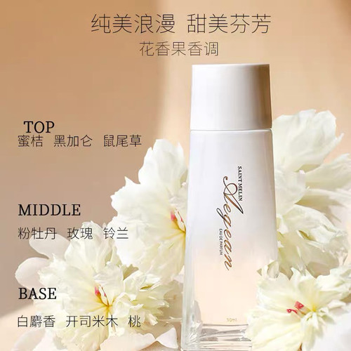 圣美伦爱琴海30ml50女士淡香水持久留香清新自然玫瑰花香正品