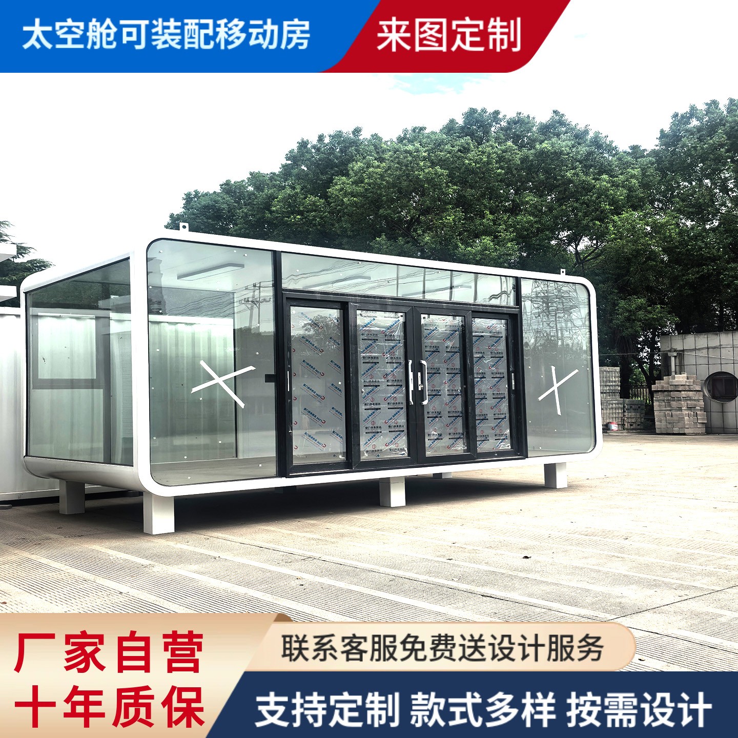 太空舱钢结构玻璃房定制移动阳光房活动网红苹果仓集装箱营地景区图片