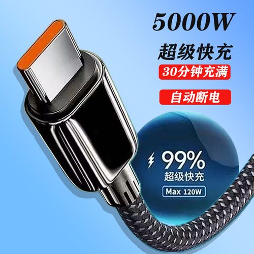 12A数据线适用华为充电线荣耀超级快充线VIVO闪充线TYPEC粗编织大功率