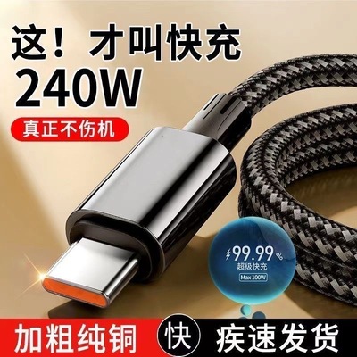 6A超级快充240W数据线适用于华为mate荣耀超级闪充充电线type-c