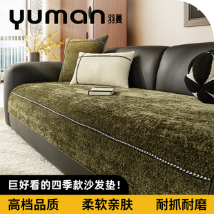 私人高端定制雪尼尔沙发垫四季通用2025新款真皮沙发专用防滑盖布
