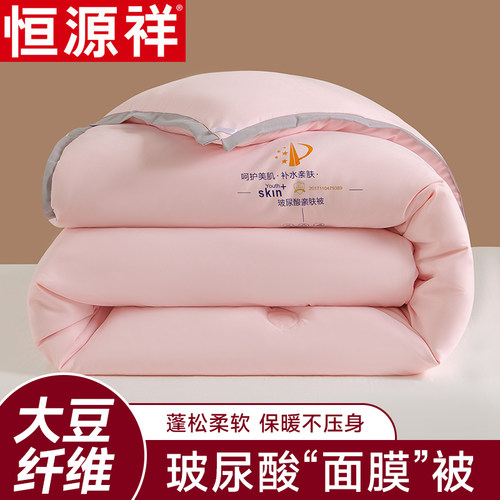 恒源祥大豆纤维被子玻尿酸亲肤被冬被加厚保暖冬季单人棉被被芯