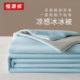恒源祥冰丝夏凉被空调被凉感冰冰被夏季 单人薄被子夏被双人可机洗