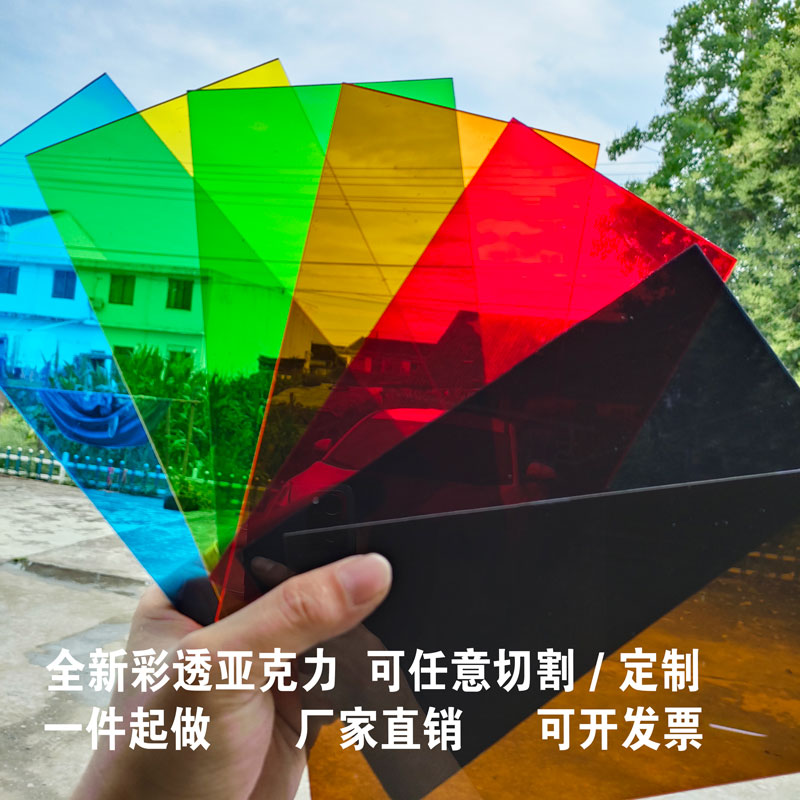 彩透亚克力任意切割可打孔加工