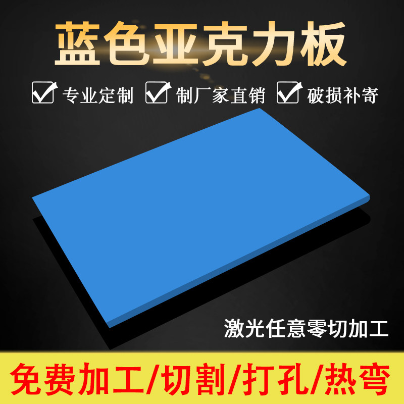 彩色亚克力板透明激光磨砂板红黄蓝黑橙色uv有机玻璃板材加工定制
