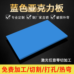 彩色亚克力板透明激光磨砂板红黄蓝黑橙色uv有机玻璃板材加工定制