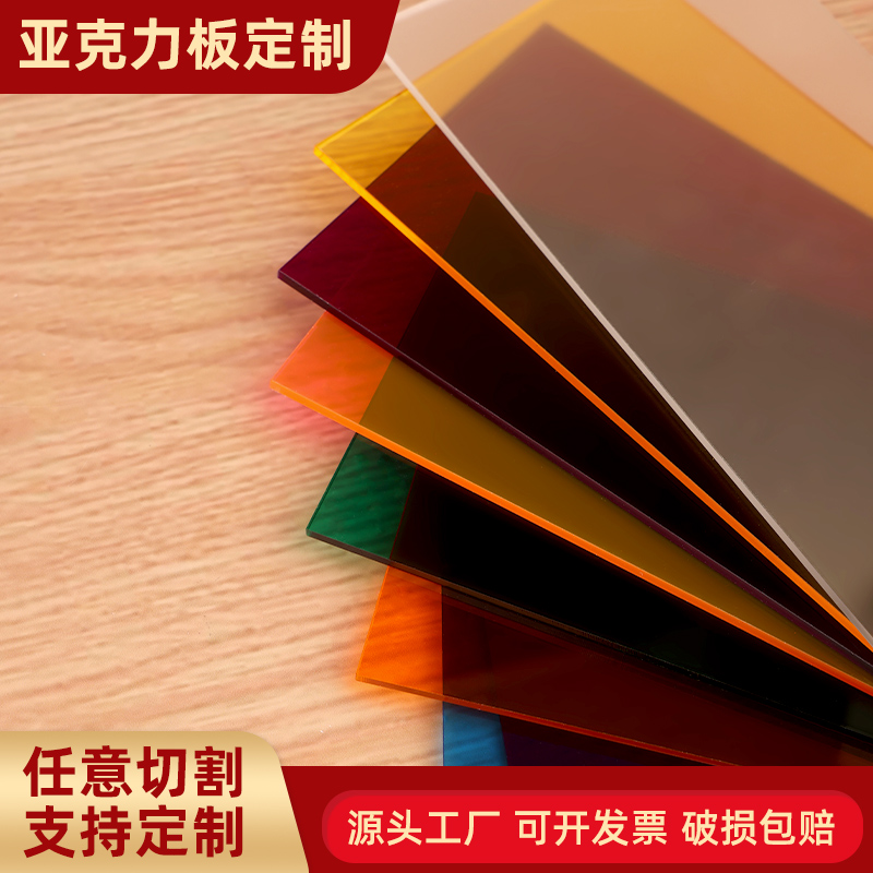 彩色半透明亚克力板定制有机玻璃手工材料塑料板激光打孔雕刻加工