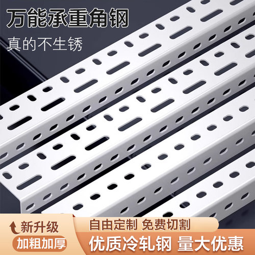 角钢货架组装材料万能角钢家用多