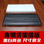 目田货架层板置物架多层万能角钢自由组合铁隔板组装 展示架角铁架