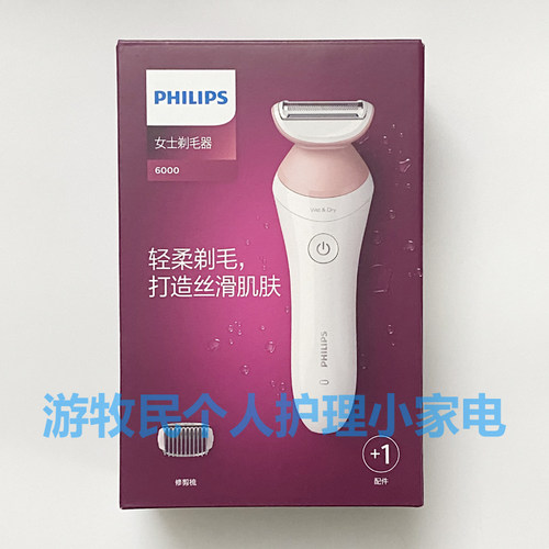 飞利浦电动剃毛器BRL146 全身腋下刮毛脱毛仪 同BRL130 BRL140