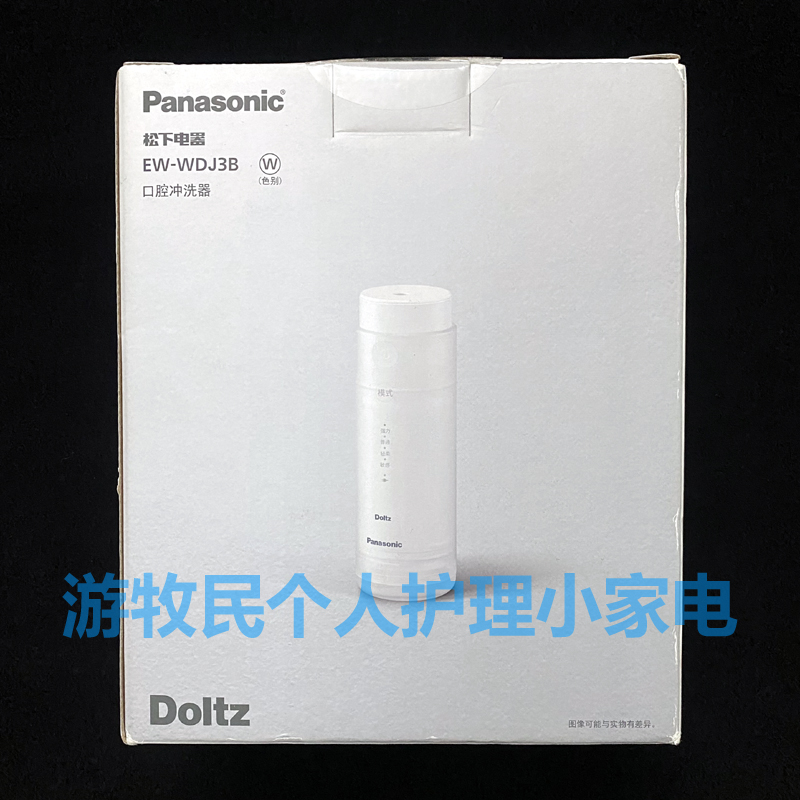 拍照样机 松下电动冲牙器EW-WDJ3B 充电式水牙线 优于ADJ4 DJ40