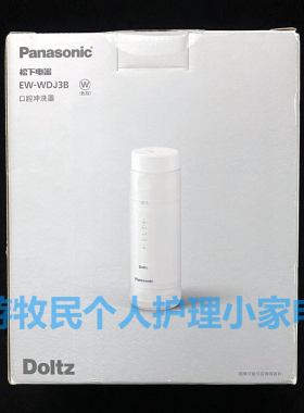 拍照样机 松下电动冲牙器EW-WDJ3B 充电式水牙线 优于ADJ4 DJ40