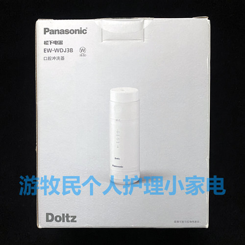 拍照样机 松下电动冲牙器EW-WDJ3B 充电式水牙线 优于ADJ4 DJ40