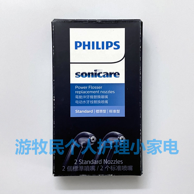 飞利浦冲牙器喷头喷嘴HX3062 HX3042适配HX3911 3711 3806 3801